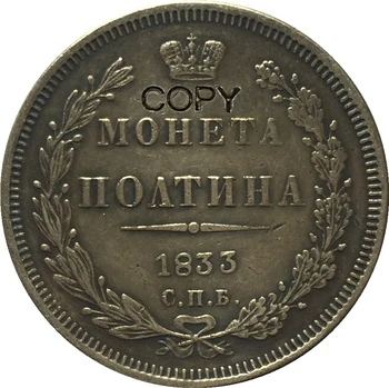 1833 rusia 1/2 Ruble monede COPIE
