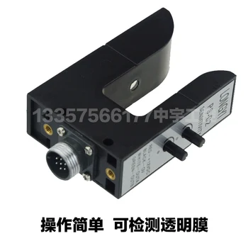 LONGYI-ul groove abatere senzor PS-C2 tip U dublu canal comutator fotoelectric ochi electric, mașină de tăiere pentru corectarea