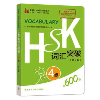 Noul Nivel Chineză test de simulare HSK Vocabular de Nivel 4 / 600 de cuvinte carte carte de Buzunar