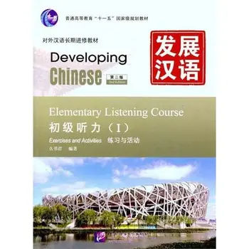 În curs de dezvoltare Chineză(Elementare de Ascultare, Desigur) am / Chineză Mandarin română de lectură carte de Ascultare