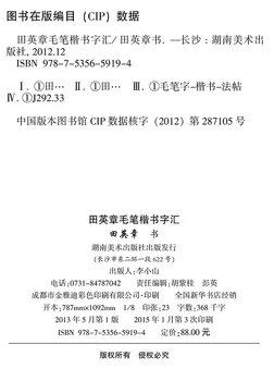 Script-ul regulat - script-ul Regulat - Caligrafie Chineză Caiet - student începător Simplu Script-ul Regulat caiet
