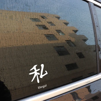 QYPF 8.1 CM*11CM Amuzant Chinezești Kanji Auto-styling Vinil Masina Decalcomanii Autocolant Negru/Argintiu Accesorii C15-0405