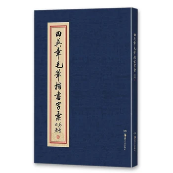 Script-ul regulat - script-ul Regulat - Caligrafie Chineză Caiet - student începător Simplu Script-ul Regulat caiet