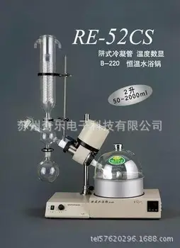RE52CS-1/RE-52A/RE-52CS evaporator rotativ RE-52 evaporator rotativ